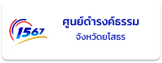 ศูนย์ดำรงธรรม